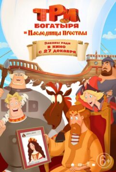 Смотреть Три богатыря и Наследница престола
